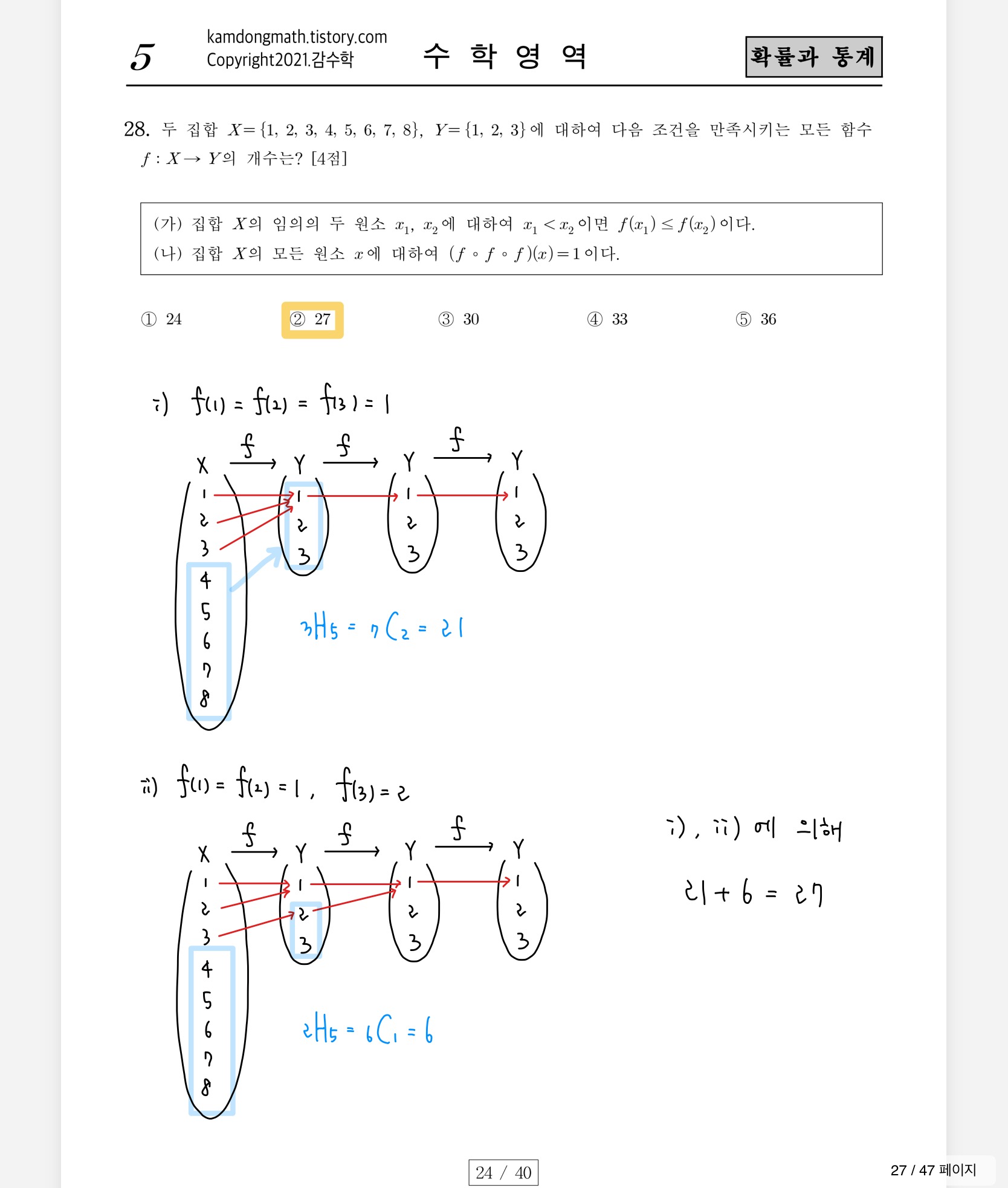 2022학년도-사관학교-1차지필-수학-확률과-통계-손글씨-풀이