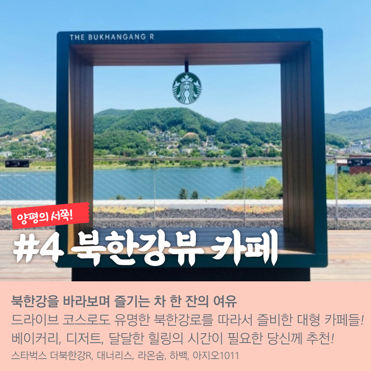 북한강뷰 카페 안내글