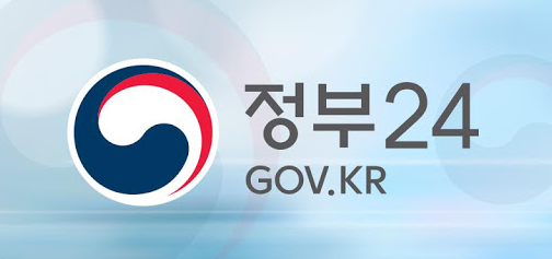 정부24-홈페이지