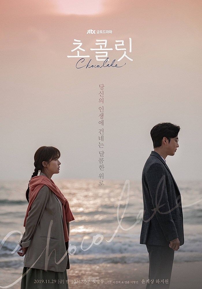  드라마 초콜릿 몇부작 OST