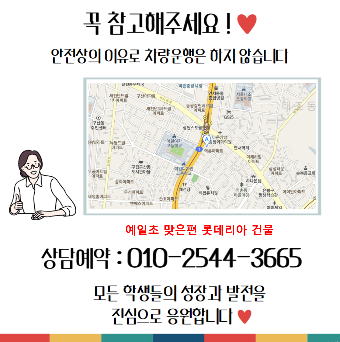  구산역 초등학원 영어 수학 예일여고 예일여중 내신학원 소수정예 예일초 근처 자기주도