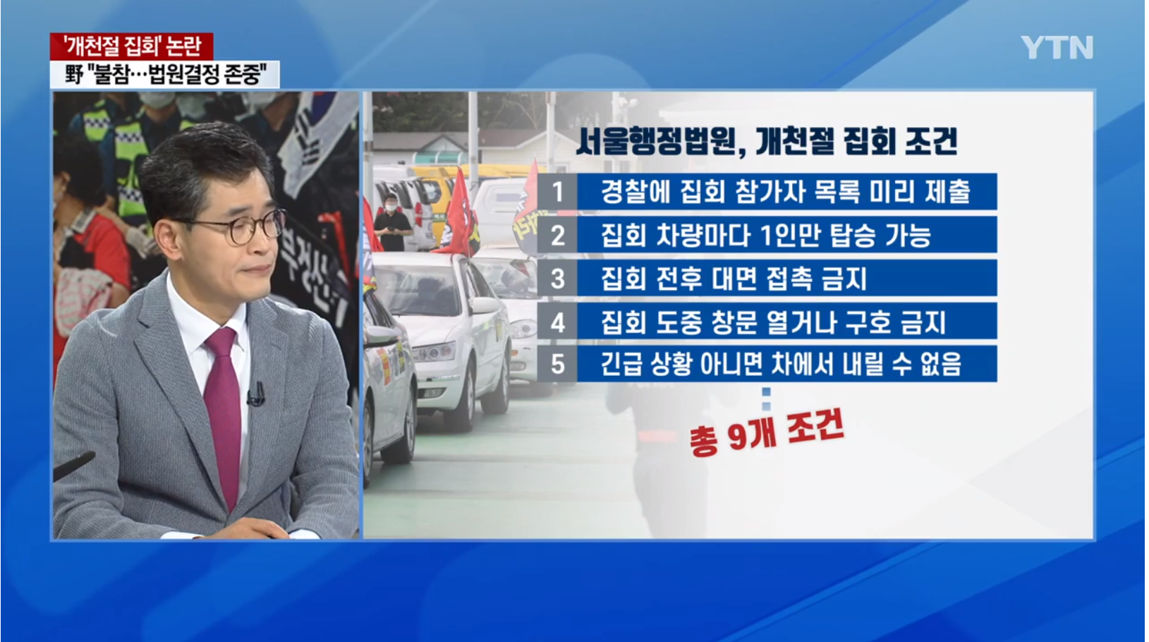 10월 3일 개천절 차량집회, 드라이브 스루, 1인 집회