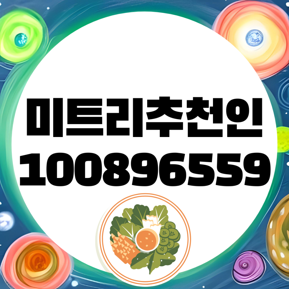  미트리 추천인 코드 아이디 회원가입 운동용 닭가슴살 구입