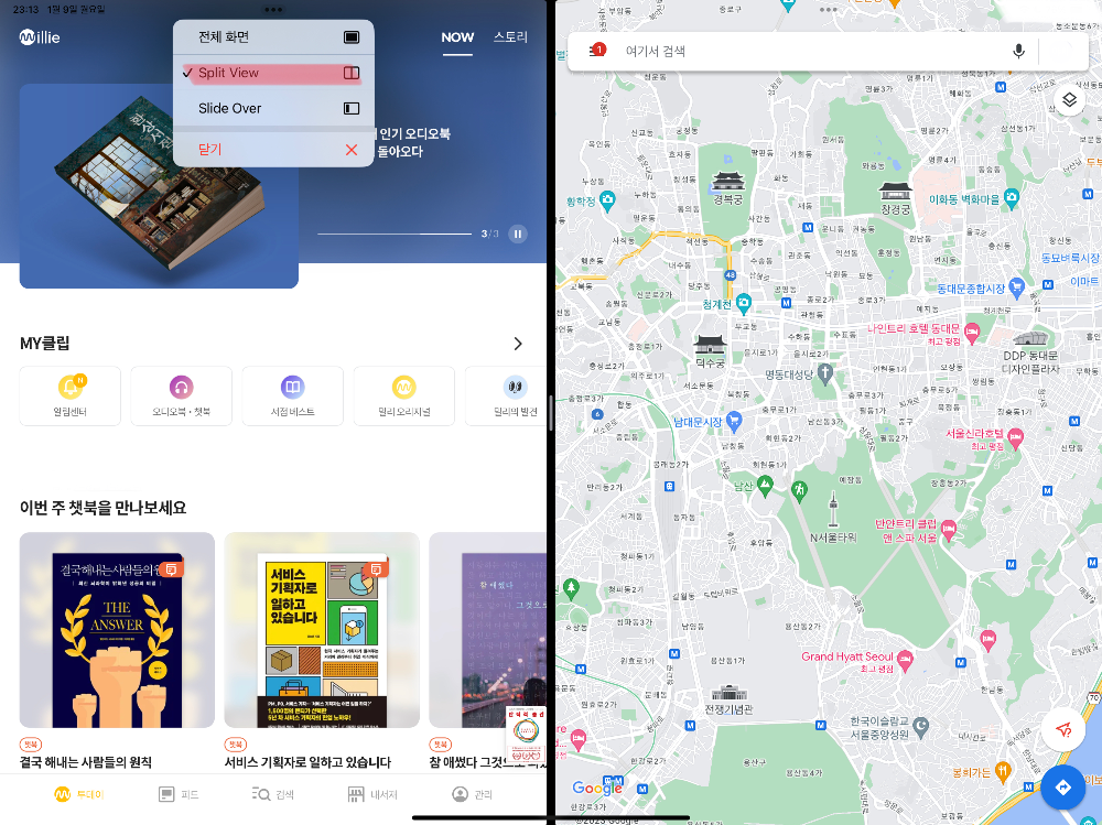 애플-아이패드-스플릿뷰-위치바꾸기2
