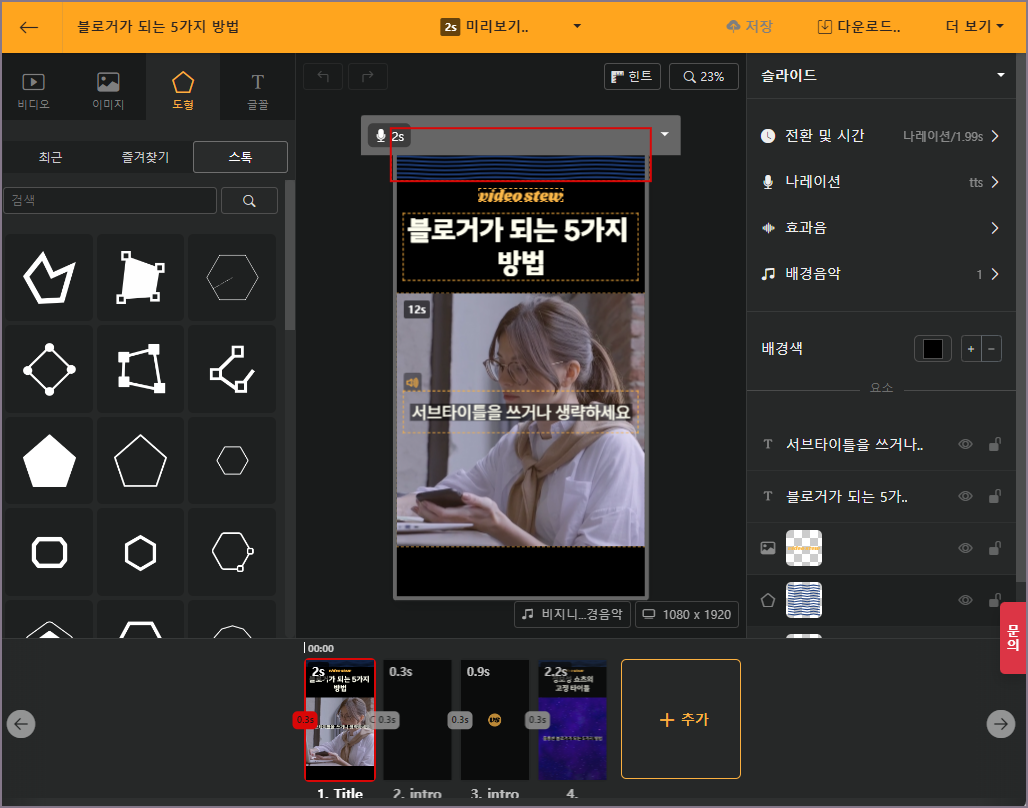 비디오스튜 사용 화면