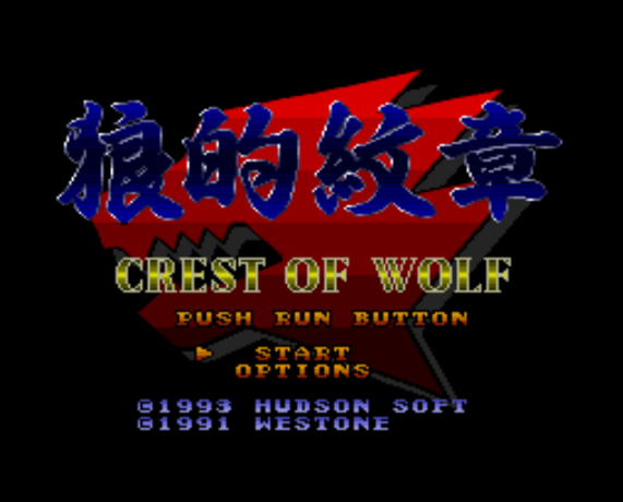  (허드슨) 낭적문장 크레스트 오브 울프 - 狼的紋章 クレストオブウルフ Crest of Wolf (PC 엔진 CD ピーシーエンジンCD PC Engine CD - iso 파일 다운로드)