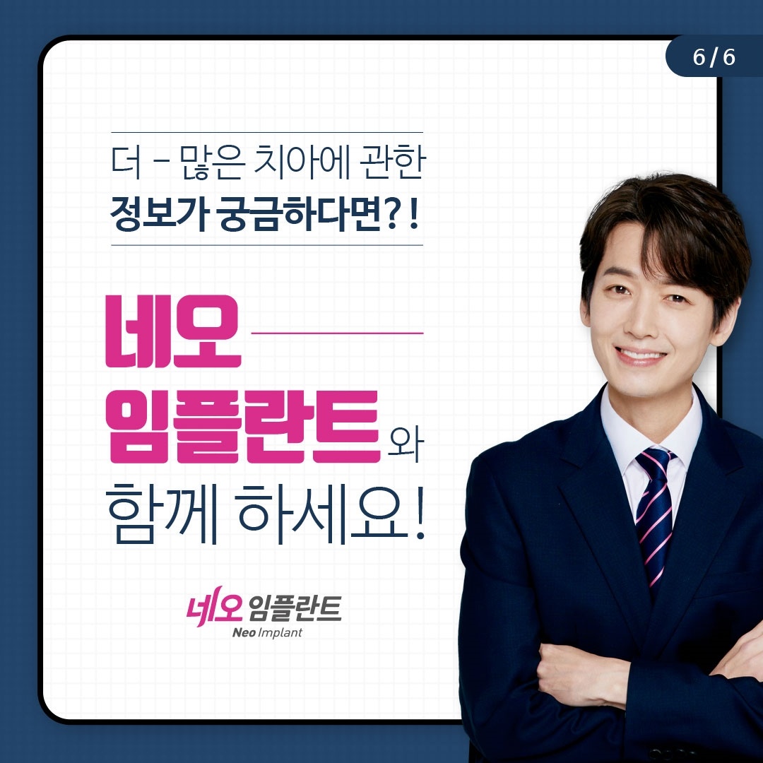 환자의-편안함을-먼저-생각하는-요즘-임플란트&#44;-네오임플란트