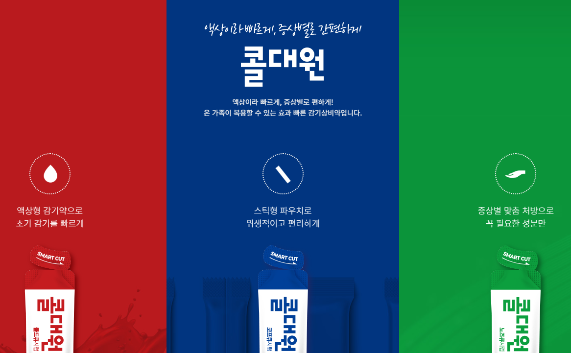 콜대원 증상별