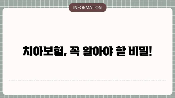 악사 다이렉트 치아보험 - 보장 내용 및 청구 방법