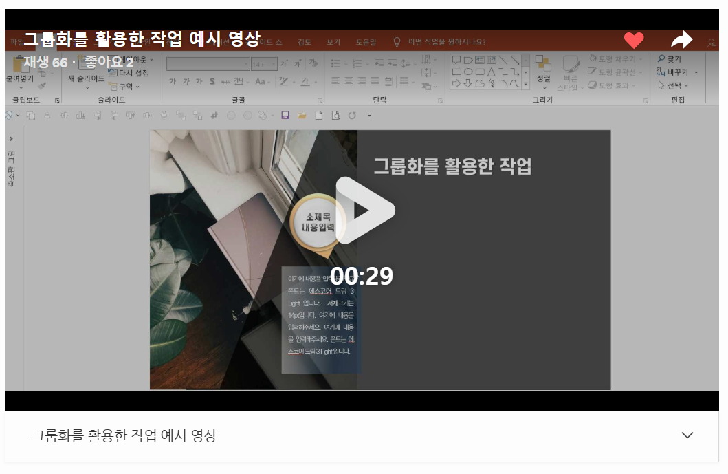 PPT 그룹화 단축키 (Ctrl+G), 그룹해제 단축키 (Ctrl+Shift+G)