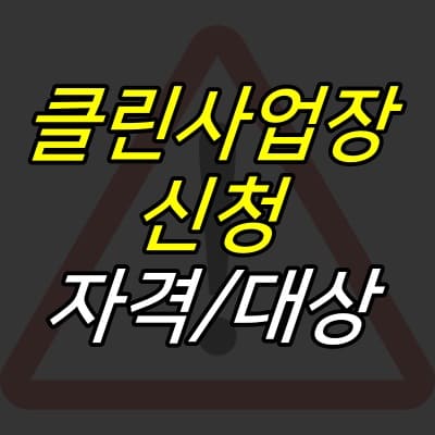 경고표지 이미지 배경에 큰 글씨로 제목이 적혀있습니다.