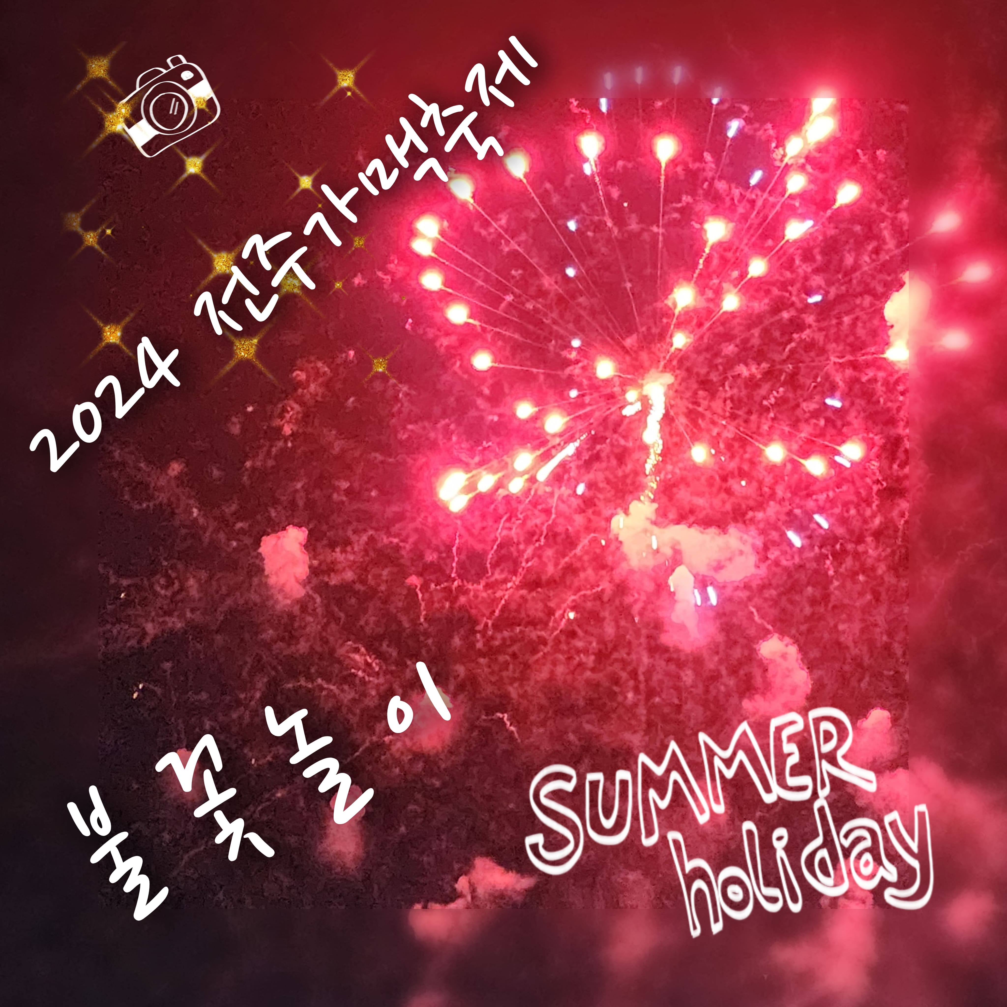2024 전주가맥축제 개막식 불꽃놀이