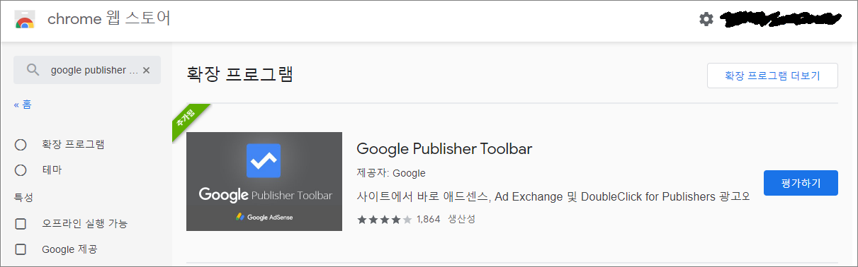  Google Publisher Toolbar, 애드센스 수익을 어디서든 확인하자.