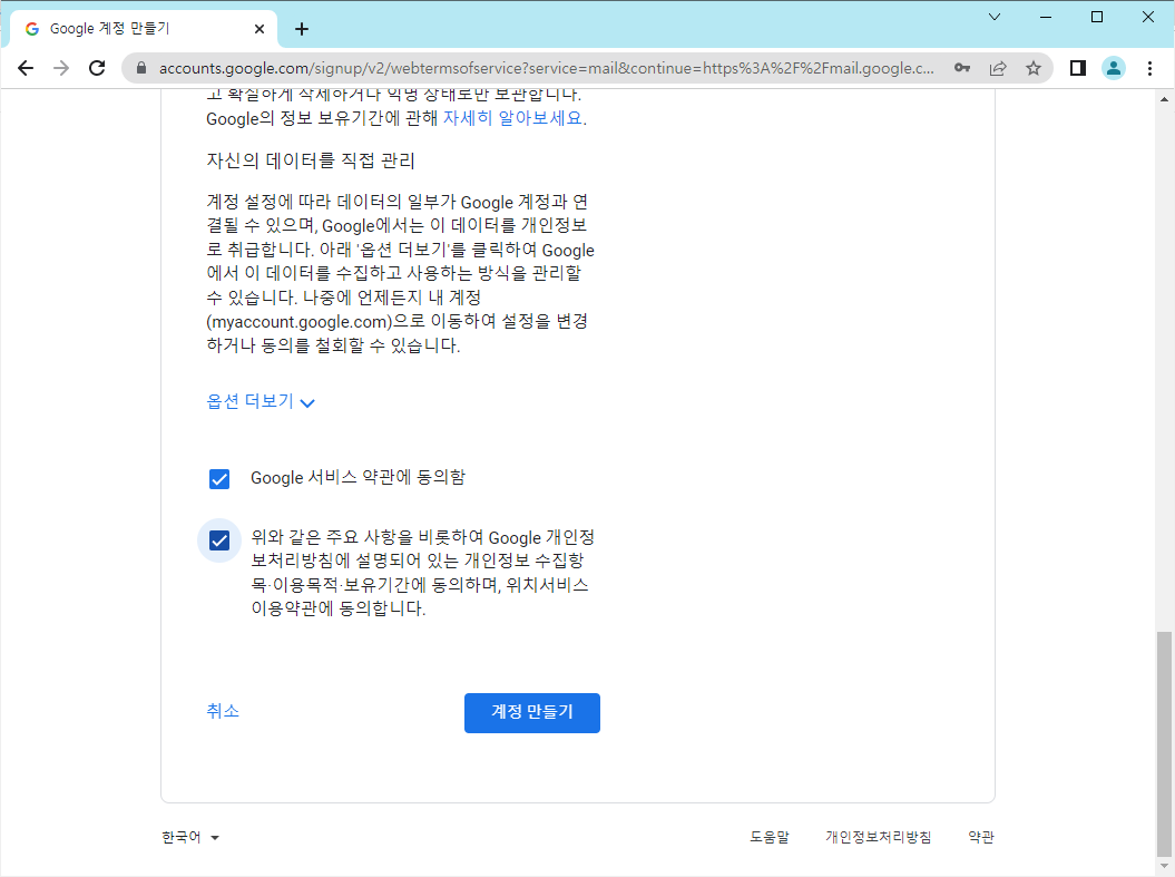 약관에 체크하는 화면