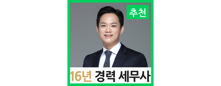 서울 도봉구 세무사