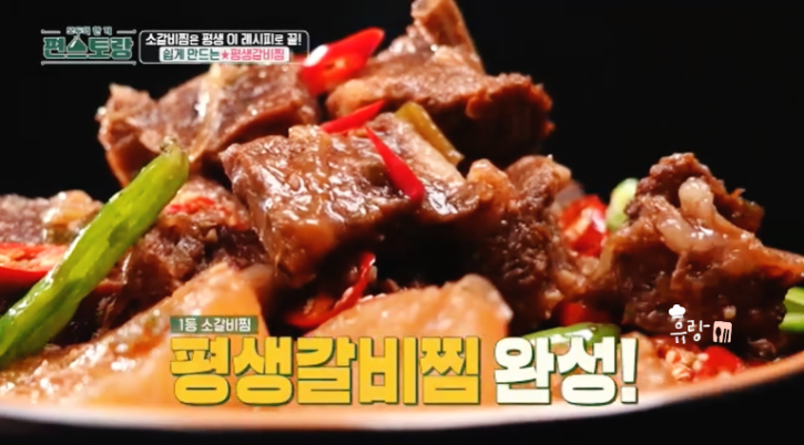 류수영 평생갈비찜 소갈비찜 레시피