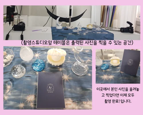 물이 반짝이는 배경 천에 사진을 찍을 수 있는 청담 그믐달 사진관 테이블