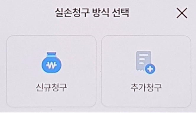 신규청구-추가청구