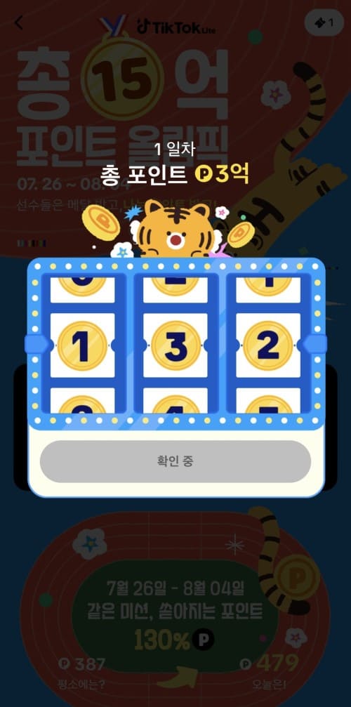 틱톡라이트 랜덤 포인트 당첨