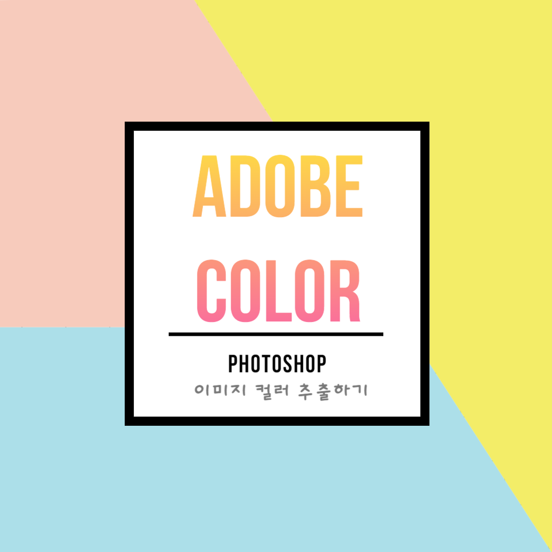 Adobe Color