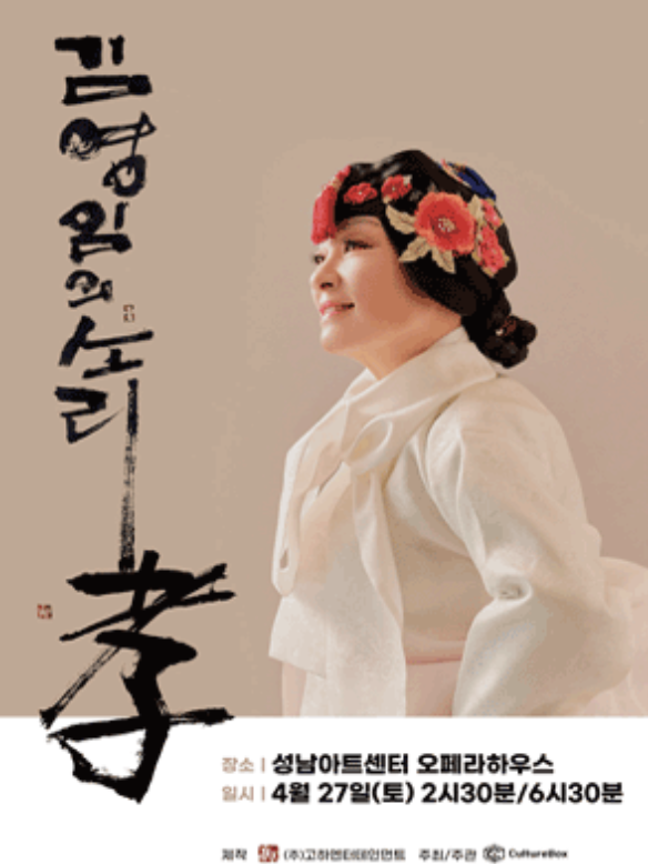 김영임-성남콘서트-포스터