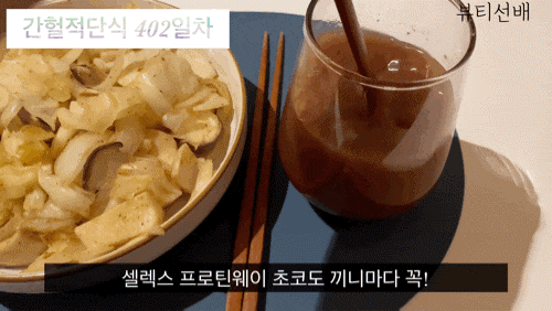 셀렉스 초코 파우더로 삼시 세끼 4