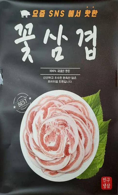 인구냉삼포차