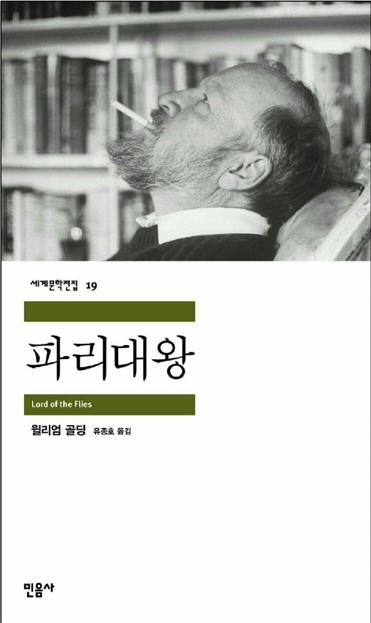 파리대왕 독후감