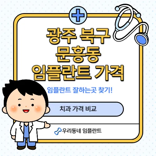 문흥동-치과