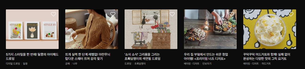 클래스 101 구독