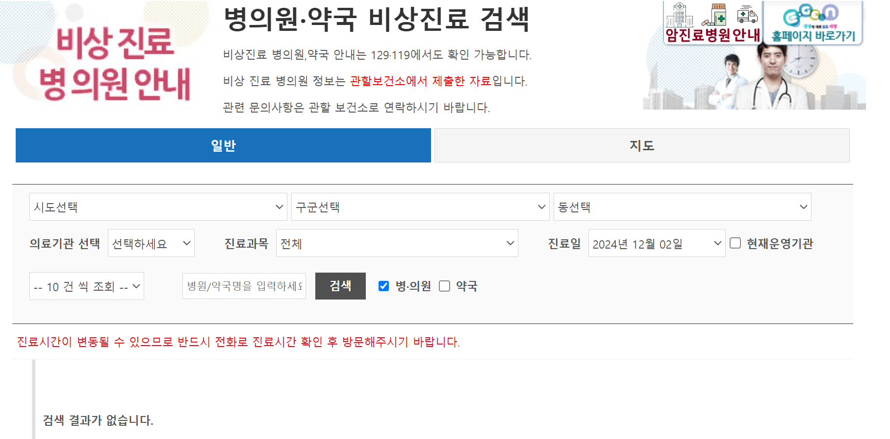 12월 25일, 문여는 소아과, 근무약국, 주말 휴일 실시간 진료병원 5분안에 확인!!