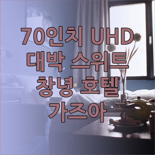 70인치 UHD TV와 스타일러까지?