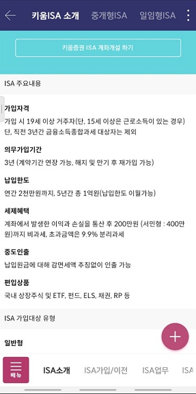 ISA계좌