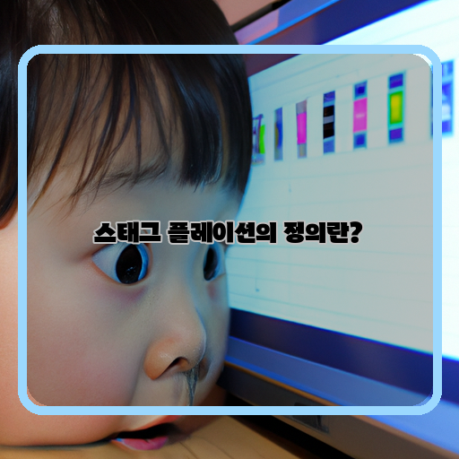  스태그 플레이션이란 무엇인가? 알아보자!