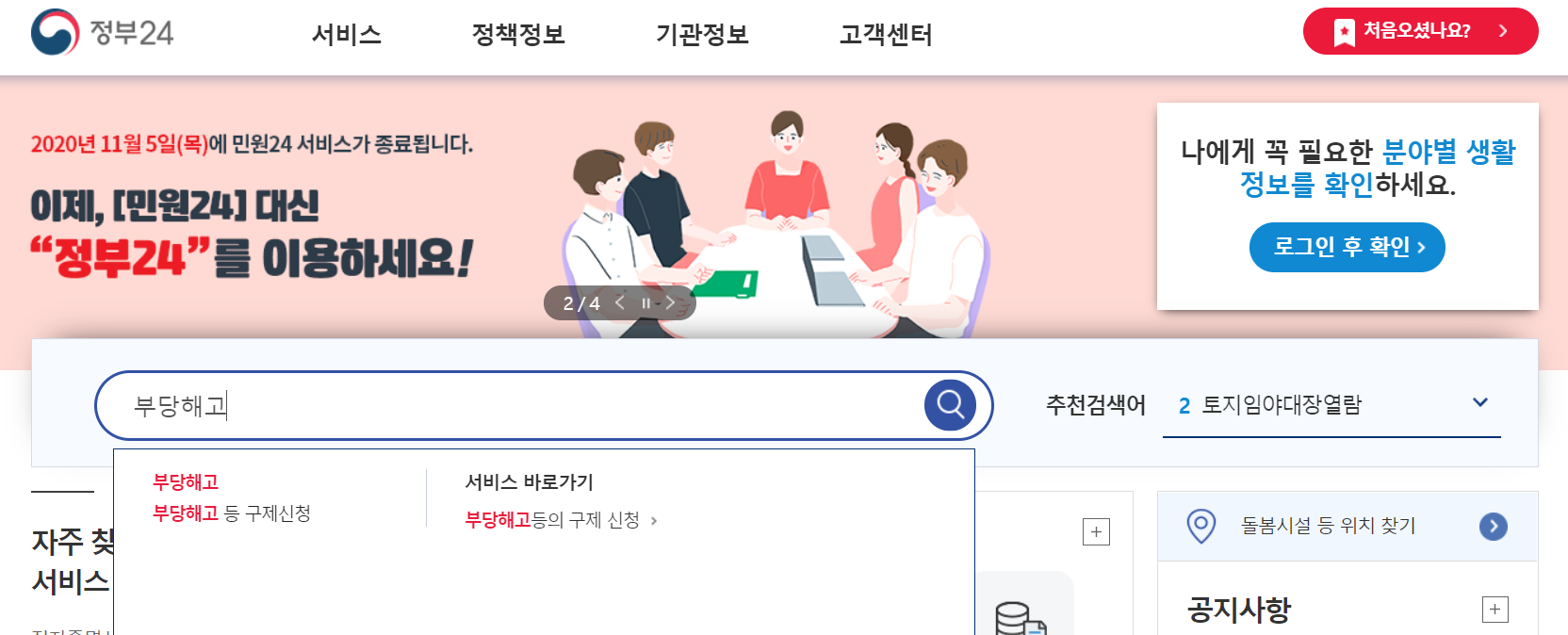  [부당해고] 부당해고 구제신청 Story  #1 - 잘 다니는 회사에서 뜬금없는 해고를 당하다? / 부당해고 구제신청 방법과 현재 진행상황까지