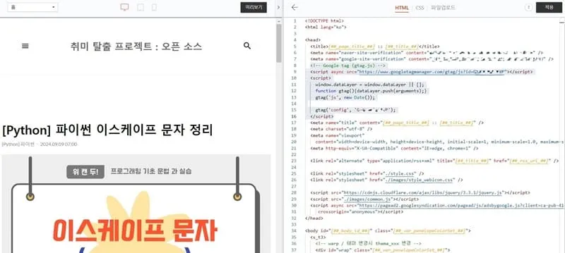 티스트로 html에 소스 붙여넣기