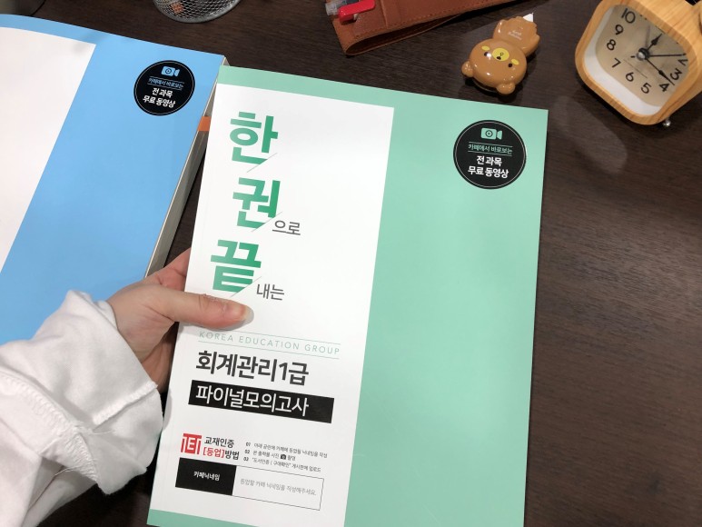합격방법 공유회계관리 1급 독학 3