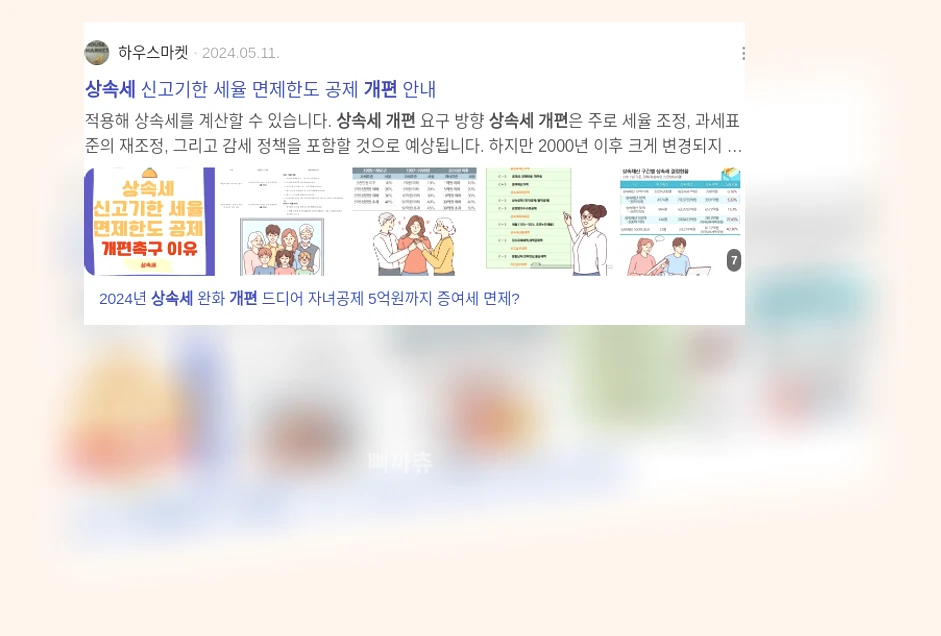 상속세 개편_3_subsection