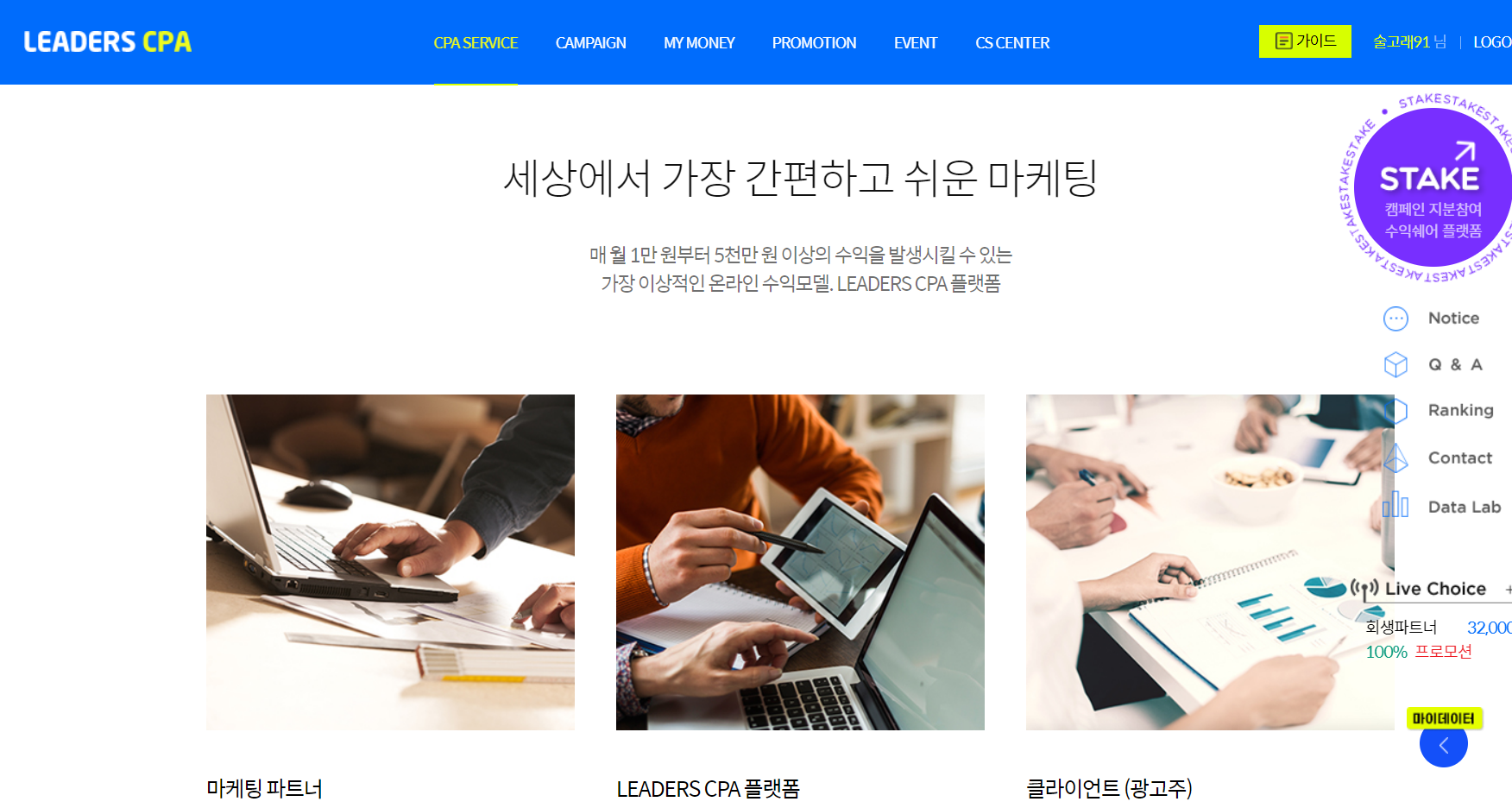  초보블로거 부수익을 위해 찾은 리더스CPA 소재거리없을때 추천 (네이버블로그, 티스토리블로그 운영)