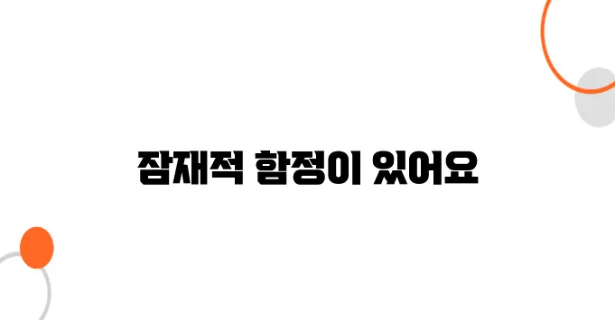 실버타운 계약 시 주의해야 할 사항들, 꼭 기억하세요.