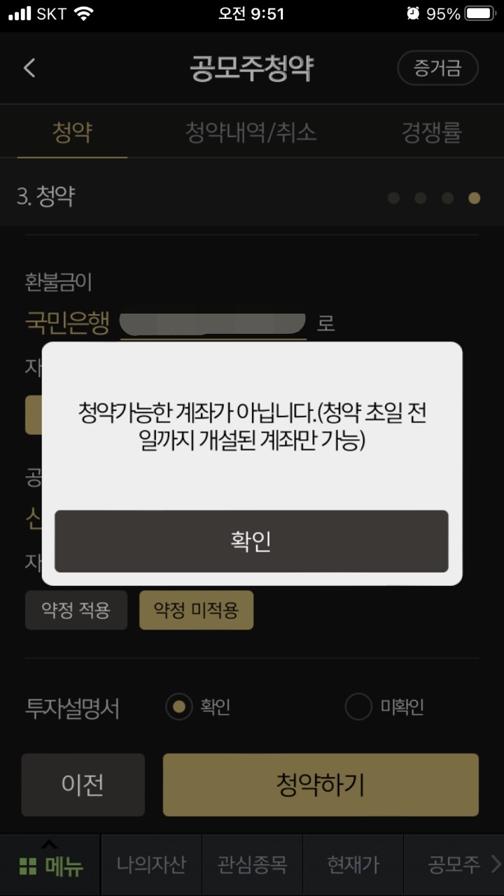 신영증권청약