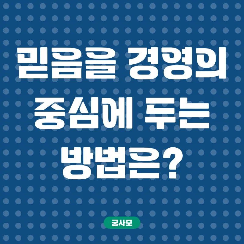 기독교기업 경영_1