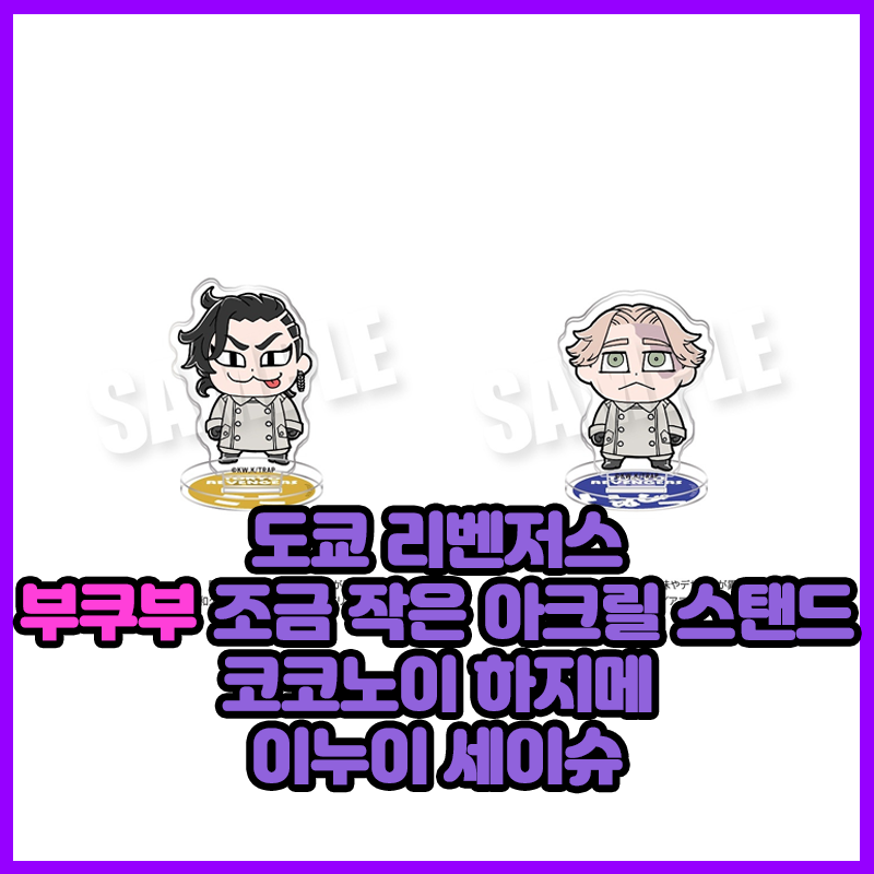  [도쿄 리벤저스] 부쿠부 조금 작은 아크릴 스탠드 2