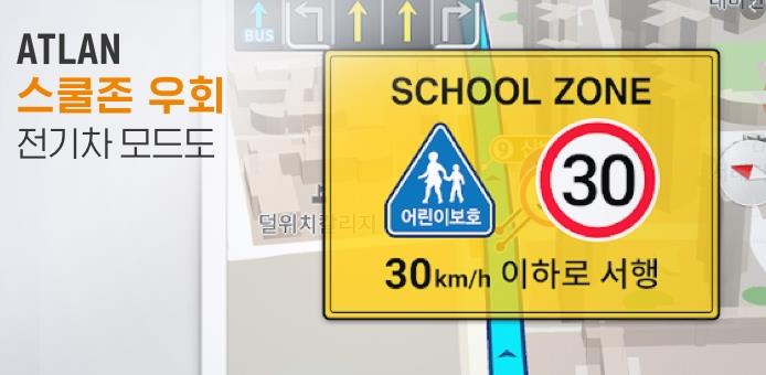 카카오네비 스쿨존