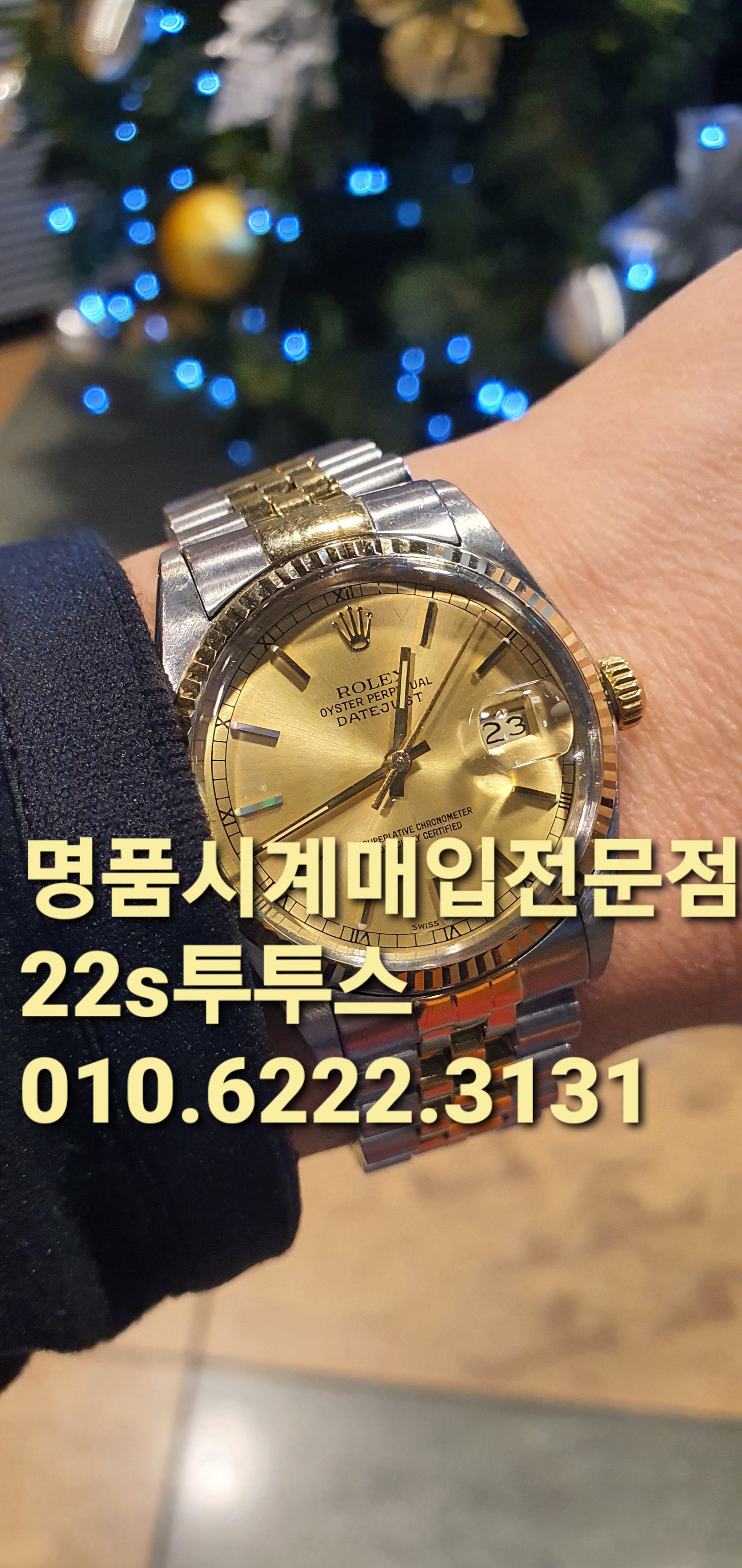  名品 종로명품시계매입 롤렉스16013매도