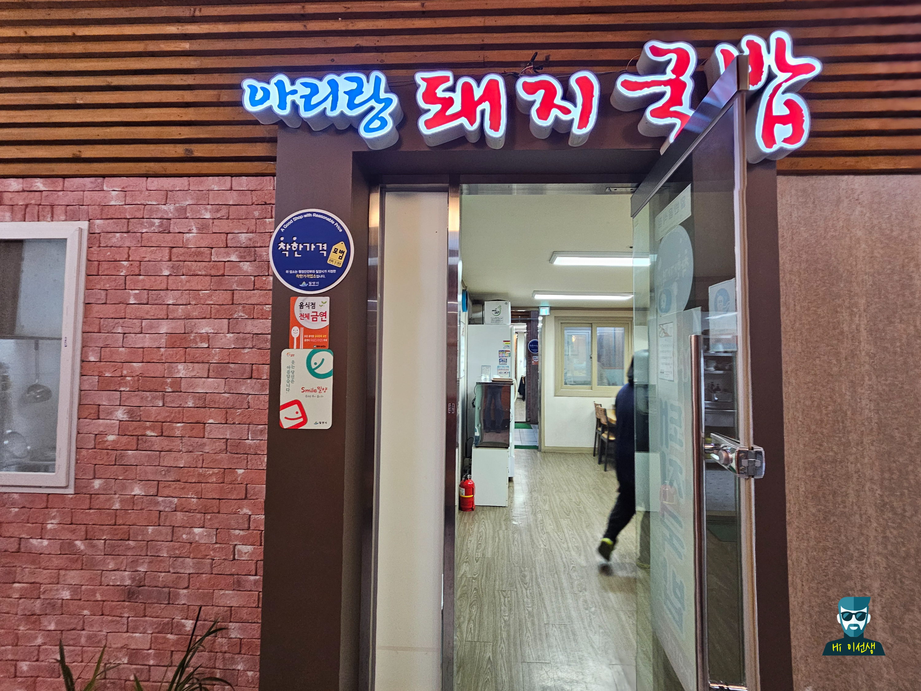 Arirangdwaejigukbap (아리랑돼지국밥) 2