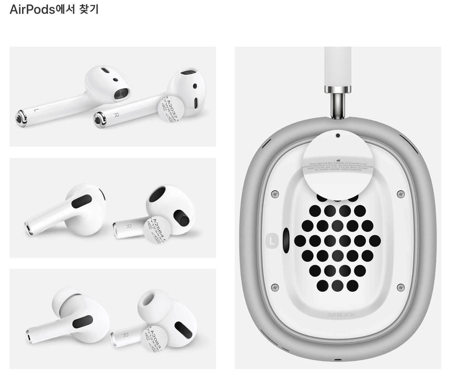 에어팟 모델 번호