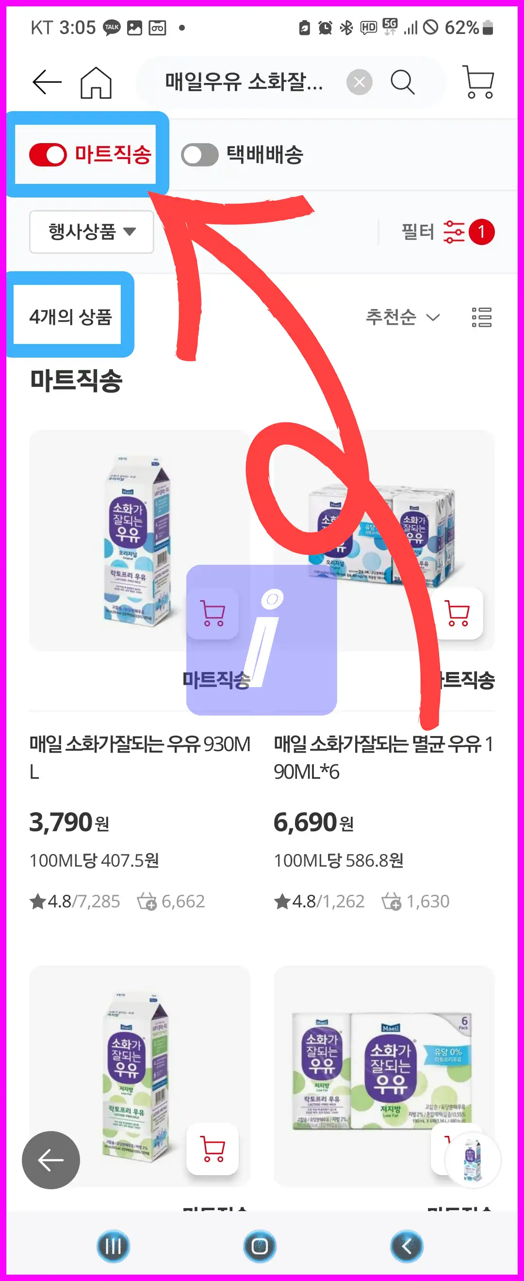 홈플러스 재고조회 간편하고 빠르게