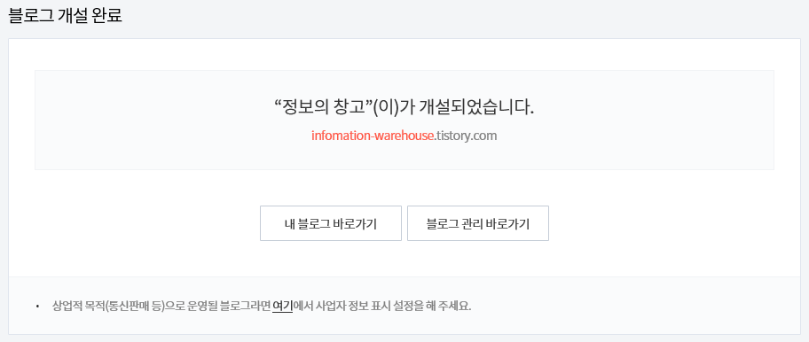  티스토리 블로그 개설하기 [1] 개설방법