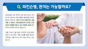 파킨슨병 초기증상